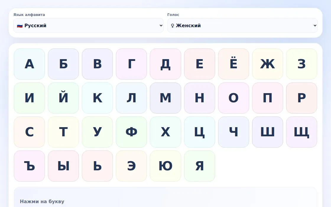 Alphabets — Алфавиты, as it opens in a browser tab