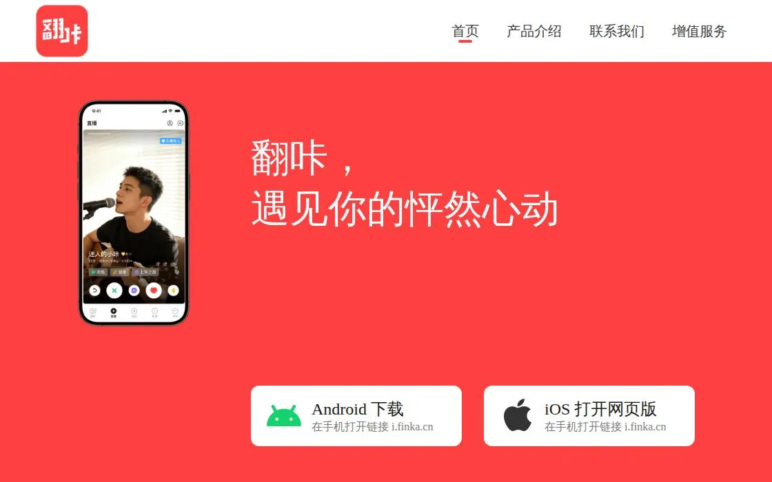 翻咔, as it opens in a browser tab
