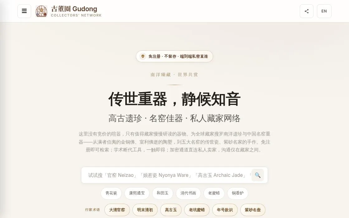 Gudong, as it opens in a browser tab