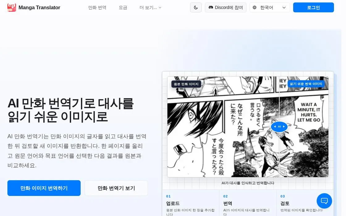 MangaTranslate screenshot 2 of 2